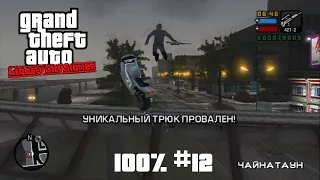 GTA: Liberty City Stories #12 — Самый сложный уникальный прыжок в GTA — Прохождение на 100%