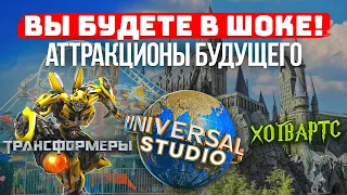 ЭТО просто НЕВЕРОЯТНЫЕ эмоции в ОРЛАНДО! КАКИЕ аттракционы в UNIVERSAL STUDIOS посетить 2022?