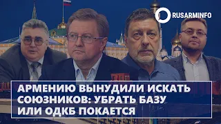 Армению вынудили искать союзников: убрать базу или ОДКБ покается