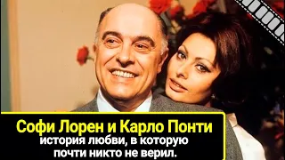 Ей было 16, а ему - 38. В их любовь никто не верил, а они прожили вместе 54 года. Софи Лорен 87 лет