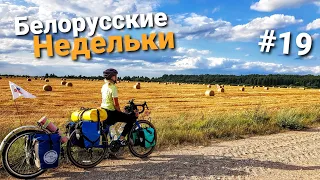 Велопутешествие по Беларуси. Новогрудок - белорусская Швейцария