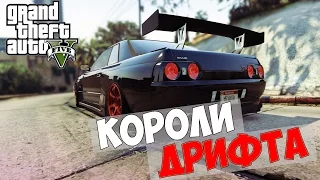 GTA 5 Моды:КОРОЛИ ДРИФТА- NISSAN SKYLINE R32 GTR