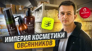 Как ОВСЯННИКОВ захватывает рынок парфюмированной косметики | Блог Овсянникова