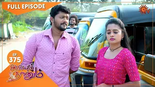 Abiyum Naanum - Ep 375 | 17 Jan 2022 | Sun TV Serial | Tamil Serial