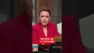 💥У Пєскова проблеми...