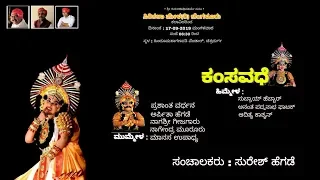 Kamsavadhe Yakshagana Full HD | Kannada Yakshagana | Arpitha Hegde | Nagashree GS