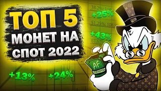 ТОП АЛЬТКОИНОВ ДЛЯ ПОКУПКИ В 2022 ГОДУ КОТОРЫЕ ДАДУТ 1000% ПРИБЫЛИ | ETH ADA DOT BNB SOL