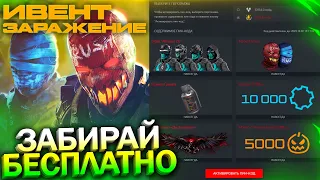 ЗАБИРАЙ БЕСПЛАТНЫЕ НАГРАДЫ ИВЕНТ ЗАРАЖЕНИЕ В WARFACE, Хэллоуин, Промо страница, Халява варфейс