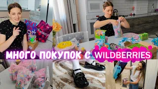 Много покупок с WALDBERRIES🛍 Интересные Находки 👍 Упаковываю подарки 🎁Готовимся ко дню рождения 🎉