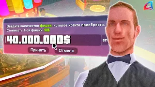 Играю на 40 000 000$ в КАЗИНО на Arizona RP в gta samp