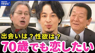 【恋愛】70歳がアプリ婚活？結婚とお墓が目標？性欲やお金事情も