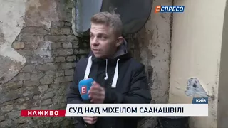 Суд над Михеилом Саакашвили