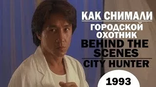 НЕУДАЧНЫЕ ДУБЛИ | ГОРОДСКОЙ ОХОТНИК (1993) | ДЖЕКИ ЧАН | JACKIE CHAN