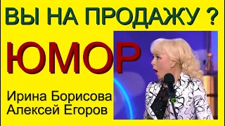 Юмористы Ирина Борисова и Алексей Егоров "Недоразумение" (OFFICIAL VIDEO!)