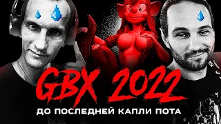 GBX Summer Party 2022 | MrSalminator и Денис Зиновьев на cамой жаркой игровой тусовке России