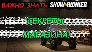 SNOWRUNNER ☀ ГАЙД! МАГАЗИН ☀ ВСЕ СКРЫТЫЕ МЕХАНИКИ