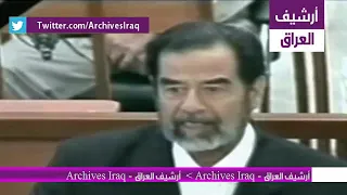 شاهد رد صدام الذي أربك الادعاء العام والقاضي داخل قاعة المحكمة في قضية دجيل