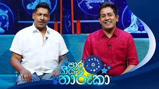 Paara Kiyana Tharuka (පාර කියන තාරුකා) | 06th May 2024