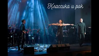 «Классика и рок» /КОДИ им. В.Еждика/