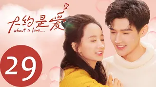 ENG SUB [About is Love] EP29——Starring: Yan Xi, Xu Xiao Nuo