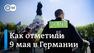 Памятные акции в Берлине у памятников павшим советским воинам: как отметили 9 мая в Германии