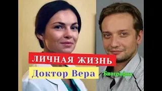 Доктор Вера сериал ЛИЧНАЯ ЖИЗНЬ актеров Биография