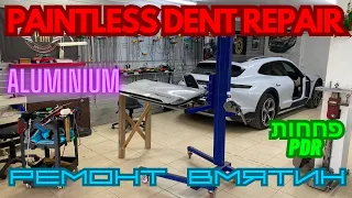 Dent repair on aluminium . Taycan | תיקון מכות ברכב ללא פחחות ללא צבע