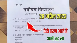 ⚠️100℅ लडेगा {🙏}/navodaya vidyalaya entrance exam 2023 class 6 important questions / jnvst 2023