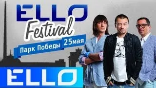 Дискотека Авария - Россия Победит! (ELLO Festival)