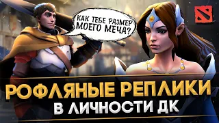 КАК DRAGON KNIGHT ТРОЛЛИТ ГЕРОЕВ ДОТЫ | СТЁБНЫЕ РЕПЛИКИ ЛИЧНОСТИ ДК | DOTA 2