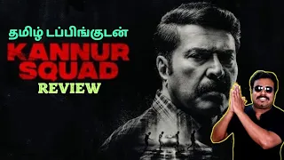 Kannur Squad Review by Filmi craft Arun | Mammootty | Vijayaraghavan | Roby Varghese Raj