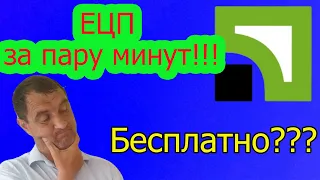 Как получить электронно цифровую подпись через Приват24 бесплатно? ЕЦП через Приватбанк