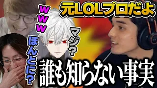 じゃすぱーが元LOLプロだった事実に衝撃を受ける配信者達【スタンミ/じゃすぱー/葛葉/iSeNN/釈迦/げまげま切り抜き】