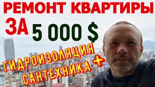 Сантехника и гидроизоляция в Батуми +995 568 50 25 13