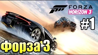 Forza Horizon 3 Прохождение На Русском #1 — Красоты Австралии {Xbox One Demo}