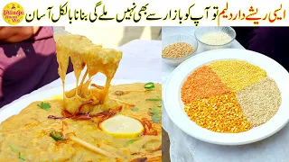 Haleem Recipe | Daleem Recipe | ریشے دار دلیم بنانا بالکل آسان | Village Handi Roti