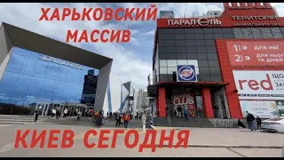 Дарницкий район, Харьковский массив