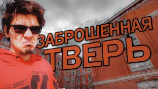 Тверской БЭДТРИП / Неустановленное Лицо