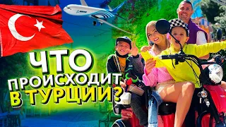 ЧТО ПРОИСХОДИТ В ТУРЦИИ ПОСЛЕ ЗАКРЫТИЯ? 😷ЭКСКЛЮЗИВНЫЙ РЕЦЕПТ ДАРЬИ ПЫНЗАРЬ❗️