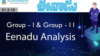 Eenadu (21-02-19) Current Affairs | Laqshya by La Excellence