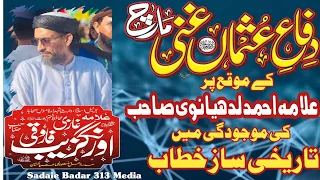 Allama Oorangzaib Farooqi|| Speech Difah e Usman ghani march