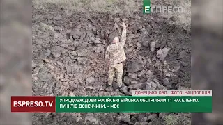 Упродовж доби російські війська обстріляли 11 населених пунктів Донеччини, - МВС