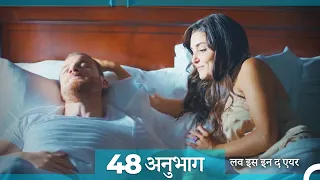 लव इस इन द एयर प्रकरण 48 (Hindi Dubbed)