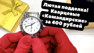 Купил КВАРЦЕВЫЕ Восток «Командирские» за 400 рублей | Самая нелепая китайская подделка