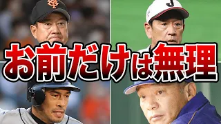 【不仲】仲が激悪と噂されているプロ野球選手エピソード50連発