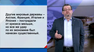 СУТЬ ДЕЛА - "Мир ждет новая Великая депрессия"