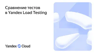 Сравнение тестов в Yandex Load Testing