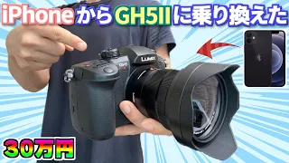 動画撮影カメラ「LUMIX GH5II」と超広角レンズを買ったのでiPhone12miniと部屋撮りを比較してみた【DC-GH5M2/LEICA DG VARIO-ELMARIT 8-18mm】