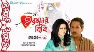 Hortoner Bibi | Bangla Natok | Part-95-96| Jaya Ahsan, Litu Anam, Rumana | Ferdous Hasan