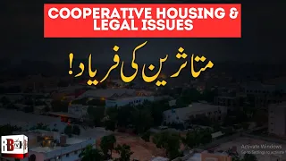 LEGAL ISSUES & SOLUTIONS OF COOPERATIVE HOUSING SOCIETIES || LEGAL ADVICE || FRAUD ALERT ||